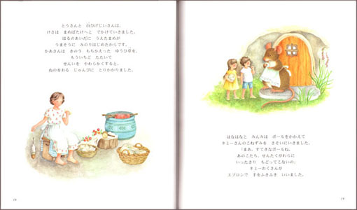 なつのぼうけん はなはなみんみのなつ | わたり むつこ,本庄 ひさ子