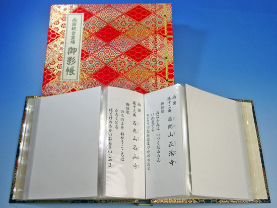 西国三十三ヵ所の御影札を保存できます。 西国霊場用御影札保存帳