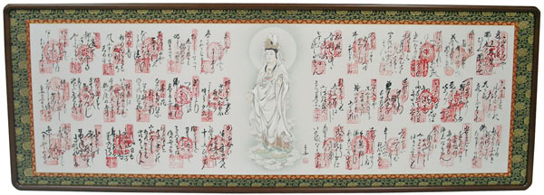 西国三十三ヵ所納経軸 額装（吉祥白衣観音）