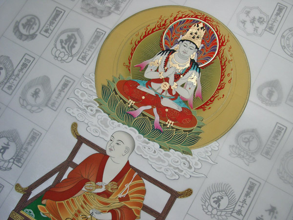 四国八十八ヶ所霊場納経軸 大日如来・弘法大師