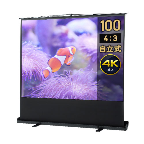 80インチ対応！4K高画質＆収納式ロールタイプの床置き自立型
