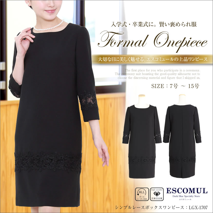 シンプルレースボックスワンピース