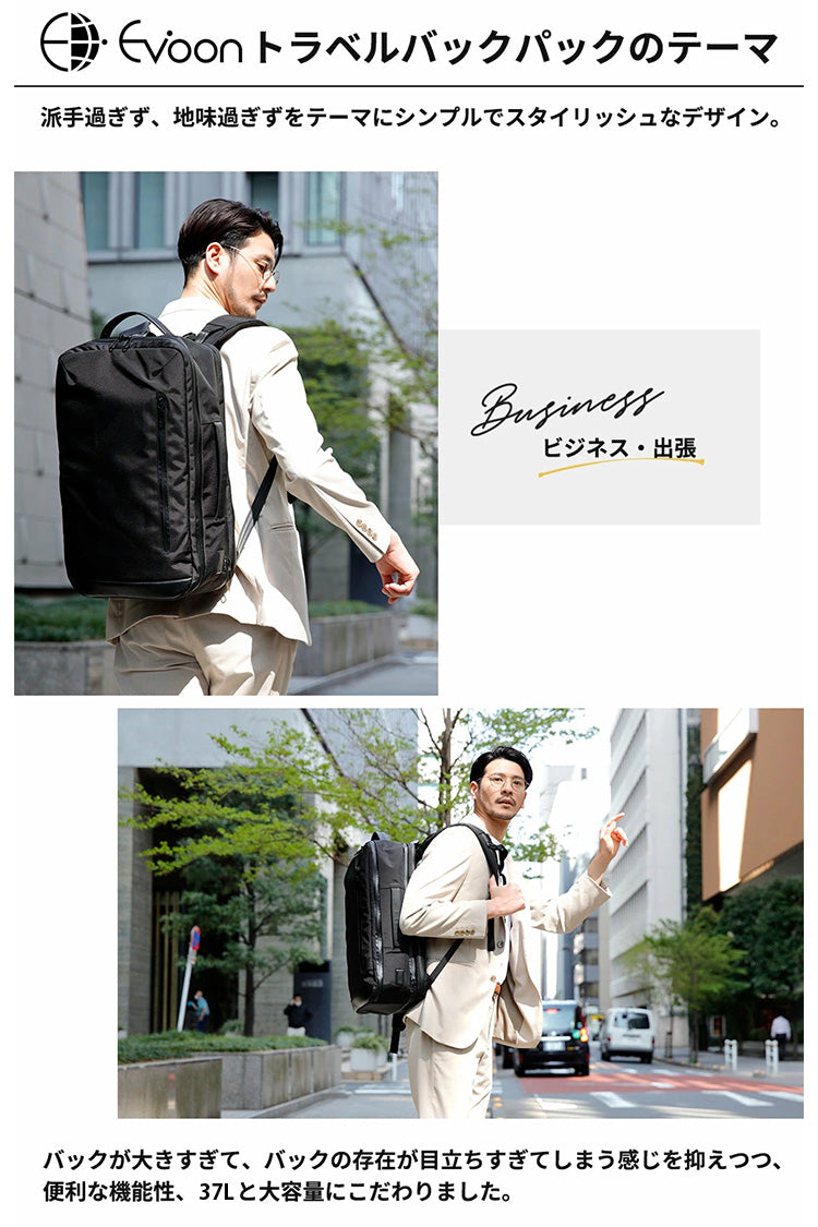 Evoon トラベルバックパック・容量27L~拡張時40L【3営業日以内に発送】
