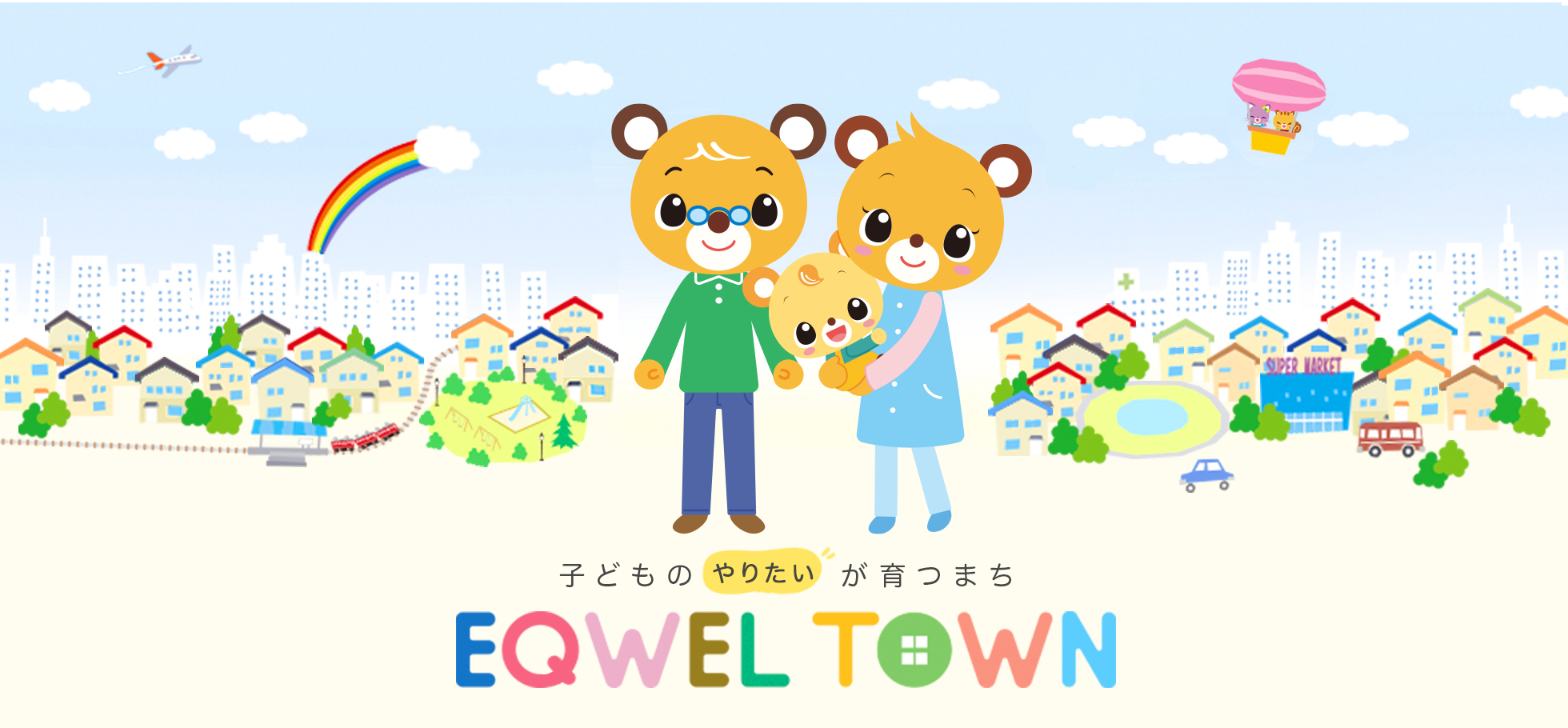EQWEL Library | EQWELTOWN（イクウェルタウン）幼児教室EQWEL