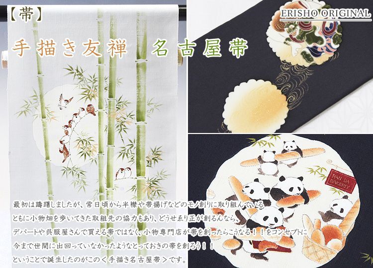 手描き友禅 名古屋帯｜京都の着物和装小物 ゑり正