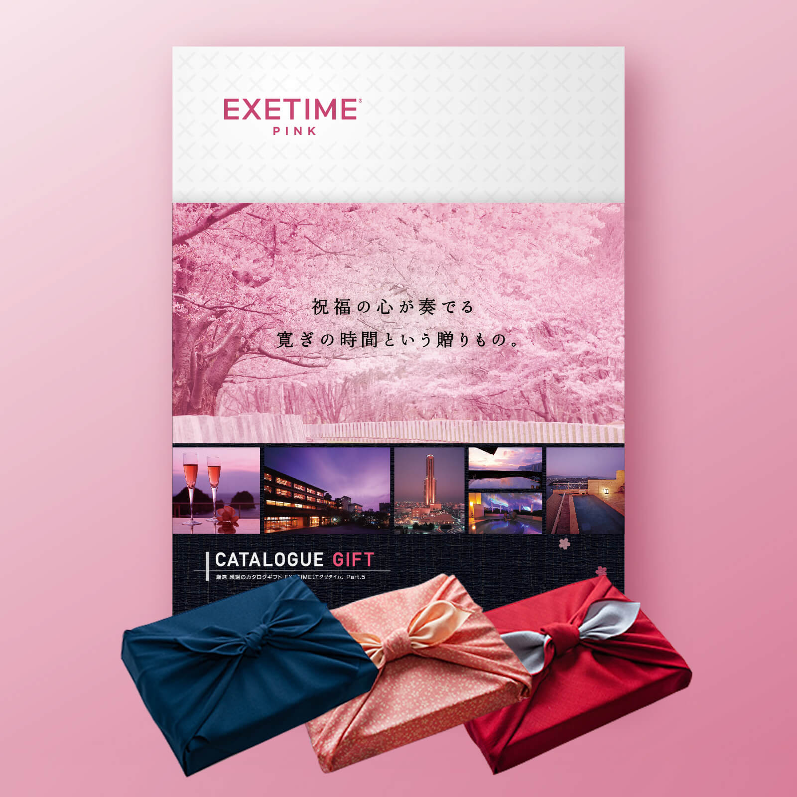 EXETIME(エグゼタイム)PINK|温泉・体験型商品満載の旅行カタログギフト