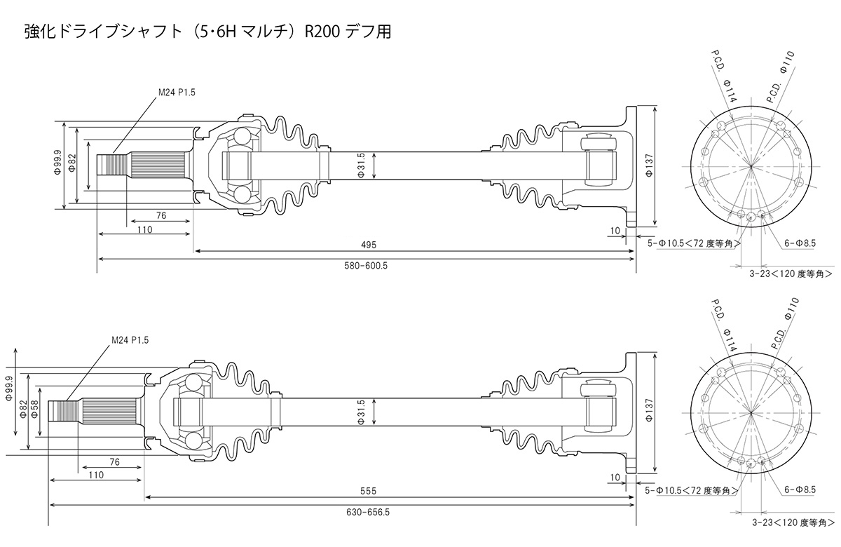 D-MAX / 強化ドライブシャフト（5・6Hマルチ）