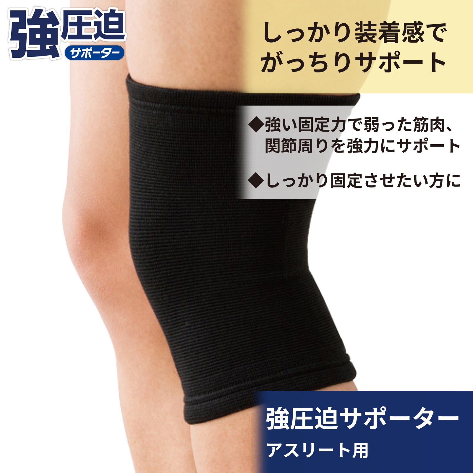 D&M ディーアンドエム 強圧迫サポーター ひざサポーター 日本製 1個入