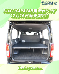 OGベッドキット：日産 エルグランド｜トランポ（ハイエース他）内装