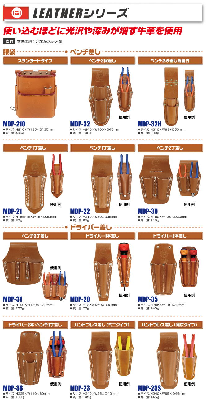 MDP-38 牛皮革製電工ポケット ペンチ・ドライバー差し｜電設工具の