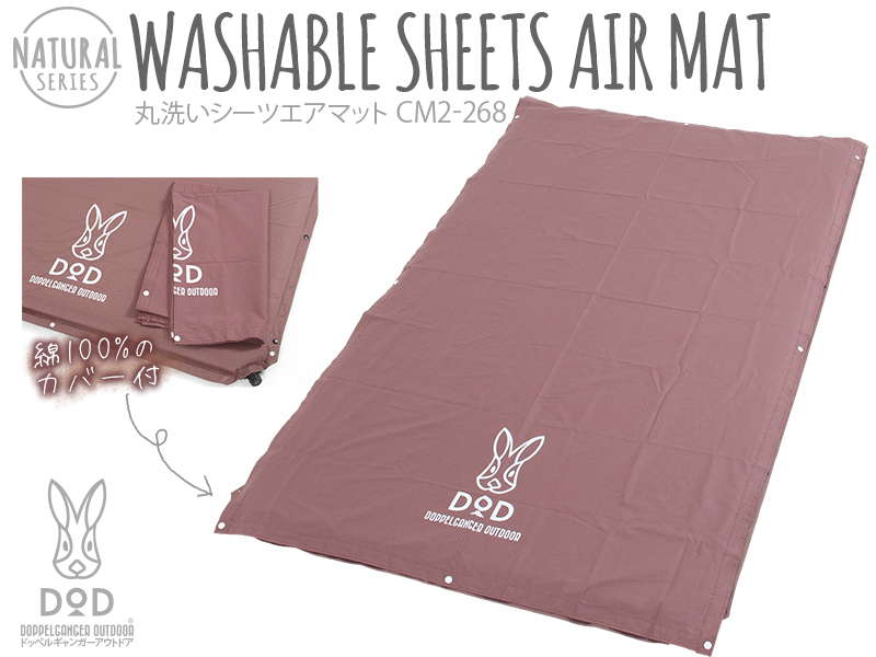 販売終了】丸洗いシーツエアマット - DOD（ディーオーディー）【公式
