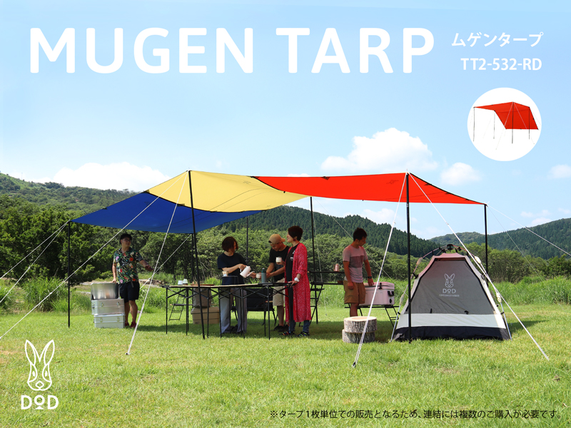 販売終了】ムゲンタープ（オレンジレッド） TT2-532-RD - DOD