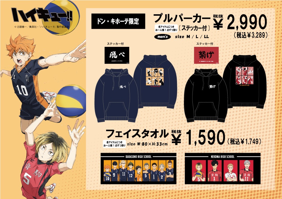 ハイキュー !!10周年稲荷崎高校ジャージ 、ユニフォーム、ズボン