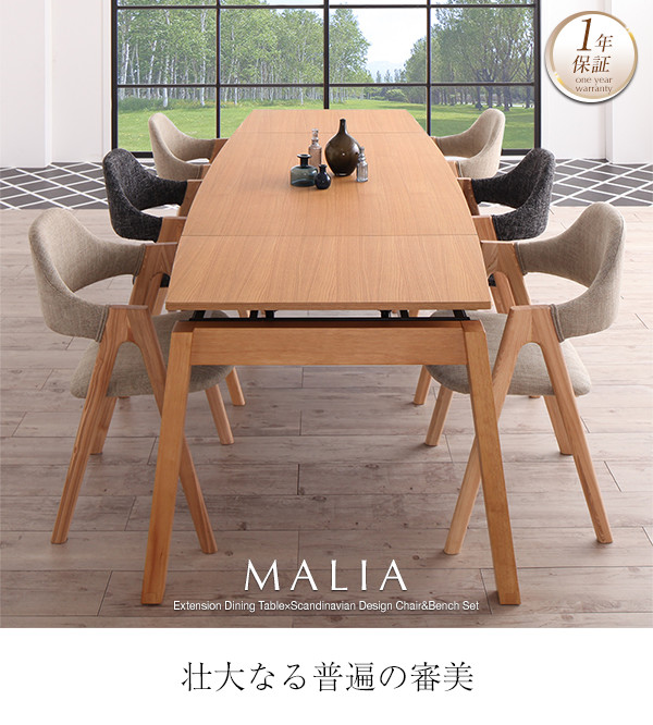 北欧デザイン スライド伸縮ダイニングセット MALIA マリア - 家具専門
