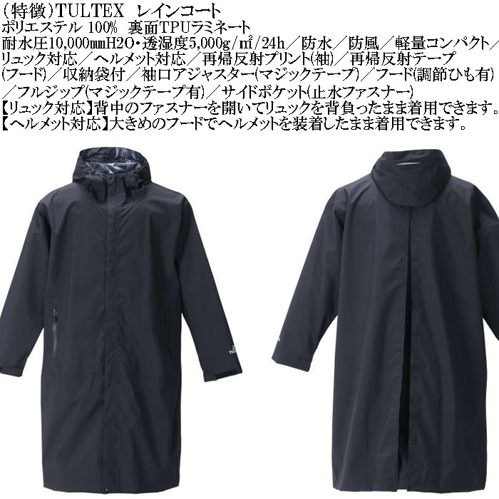 大きいサイズ メンズ 作業着 TULTEX レインコート 撥水 防水 防風
