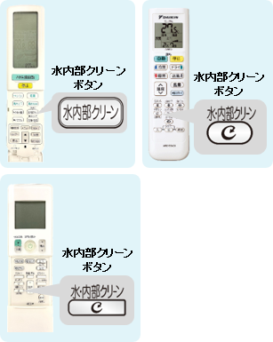 水内部クリーンとは？（ルームエアコン） - よくあるご質問
