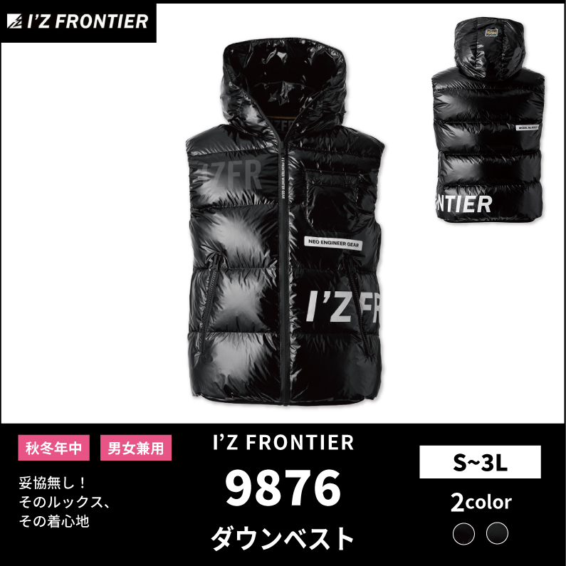 I'Z FRONTIER(アイズフロンティア)】【秋冬年中作業服】ダウンベスト