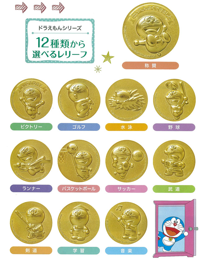 ドラえもんマーク交換メダル（文字彫刻代無料）DRZ-4005 直径70mm