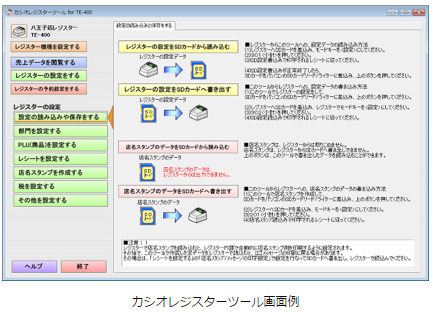 カシオ TE-400 軽減税率 対応