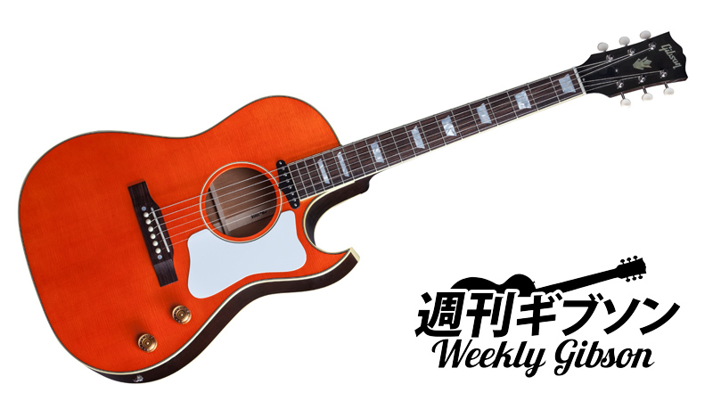 遠くリバプール・サウンドが浮かぶ歴史的名器1962 J-160Eが日本限定で