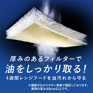 レンジフードフィルターガラス繊維タイプ（キッチン換気扇用