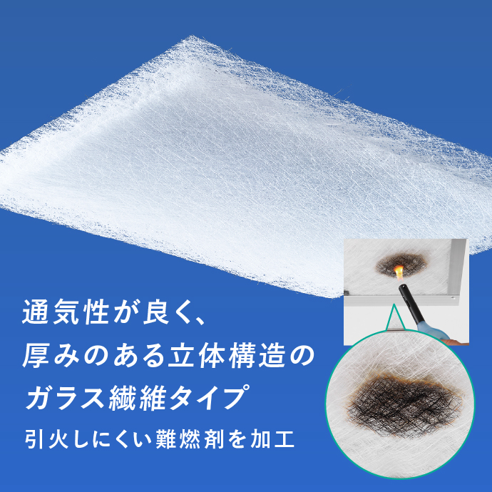 レンジフードフィルターガラス繊維タイプ（キッチン換気扇用