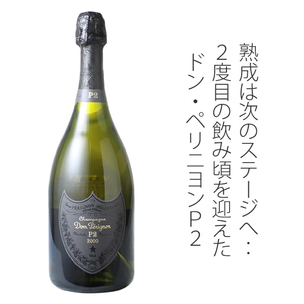 ドン・ペリニヨン P2 2000 白 Dom Perignon P2 スピード出荷 | ワイン