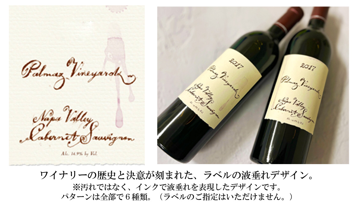 カベルネ・ソーヴィニヨン ナパ・ヴァレー 2017 パルマッツ・ヴィン