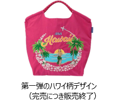 ANA国際線 羽田から欧州3都市への新規就航記念！『BALL & CHAIN for