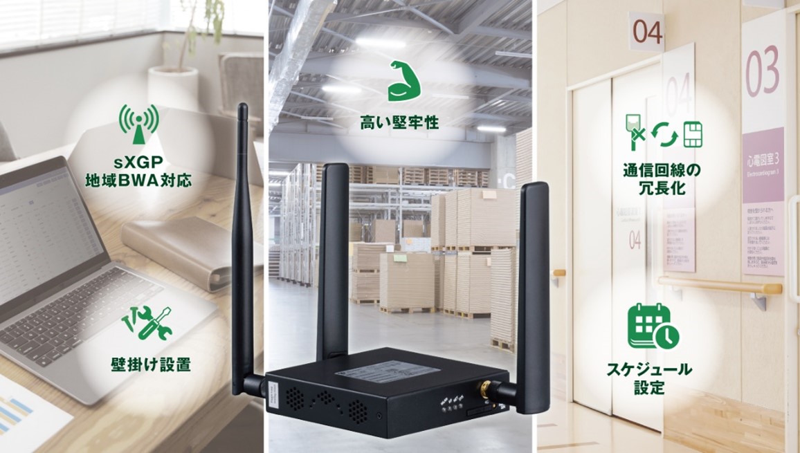 ニュース（20240111） | 富士ソフト、地域BWAやsXGPを含むマルチ