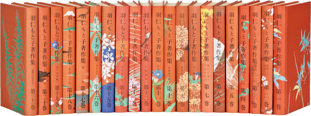 電子書籍版 羽仁もと子著作集 全21巻 ｜ 婦人之友社 さあ、生活を発見