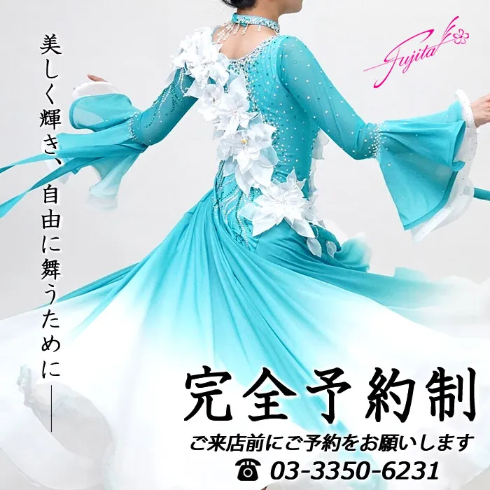 ドレスのフジタ【公式】｜東京の高級社交ダンス衣装・ドレス専門店