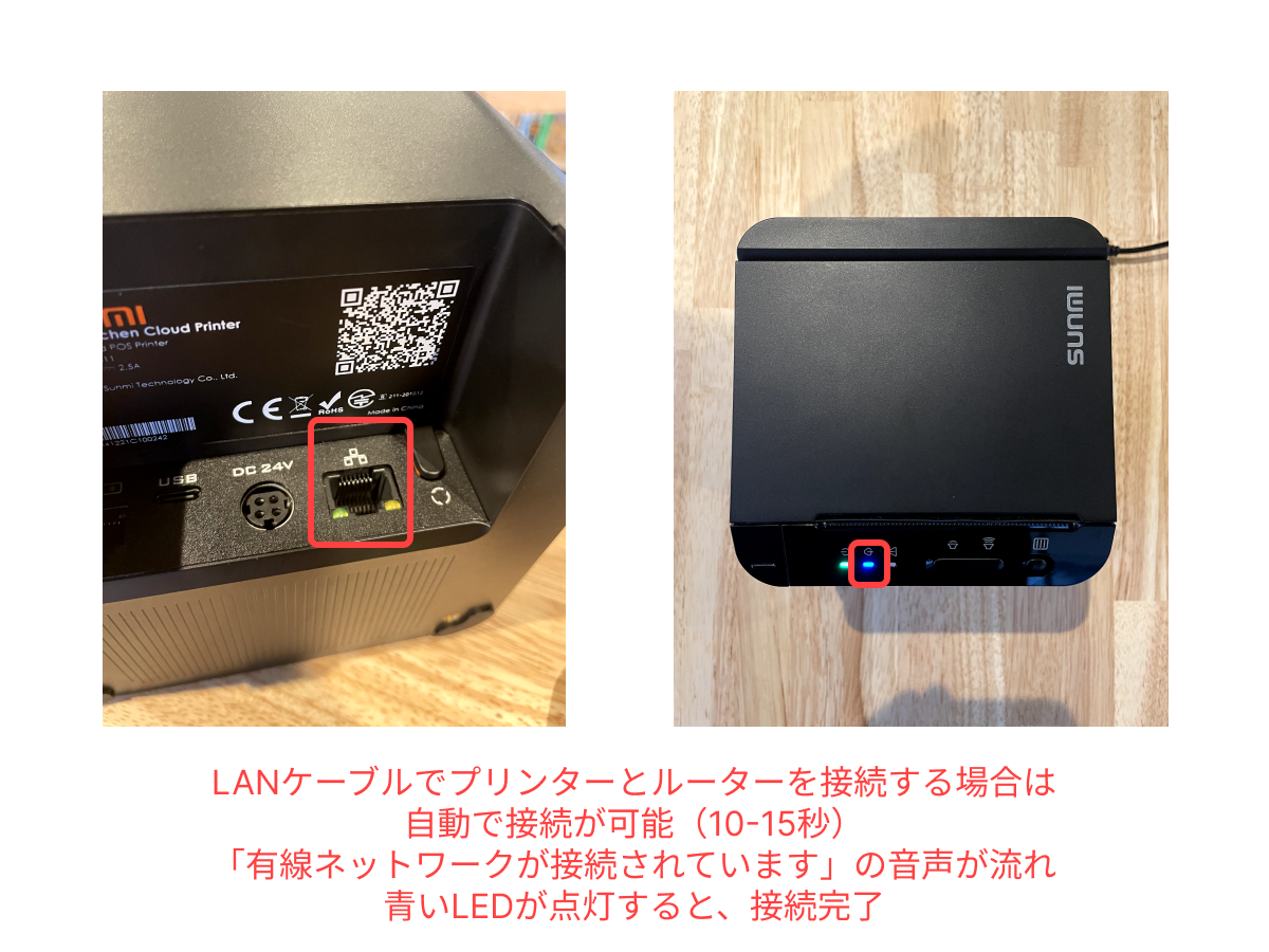 SunmiキッチンプリンターLANケーブル接続方法 - 【funfo】飲食店向け