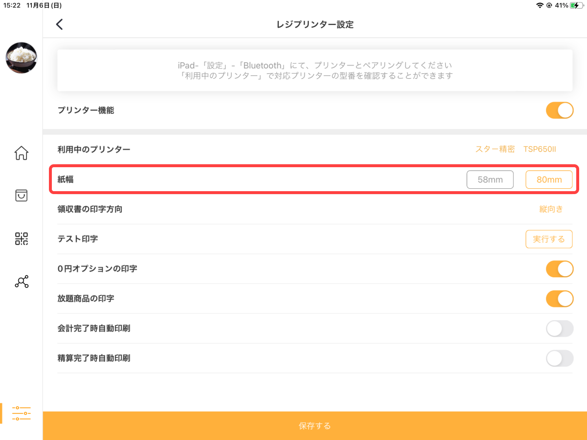 スター精密（TSP654IIBI2J1）Bluetoothでの接続方法 - 【funfo】飲食店