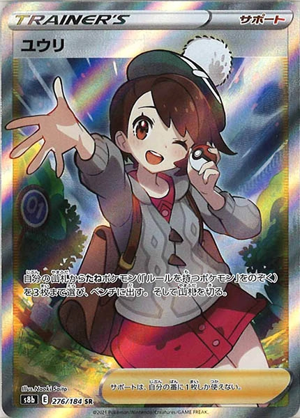 ふるいちオンライン - トレカ/ポケモンカードゲーム/ユウリ 【SR】 276