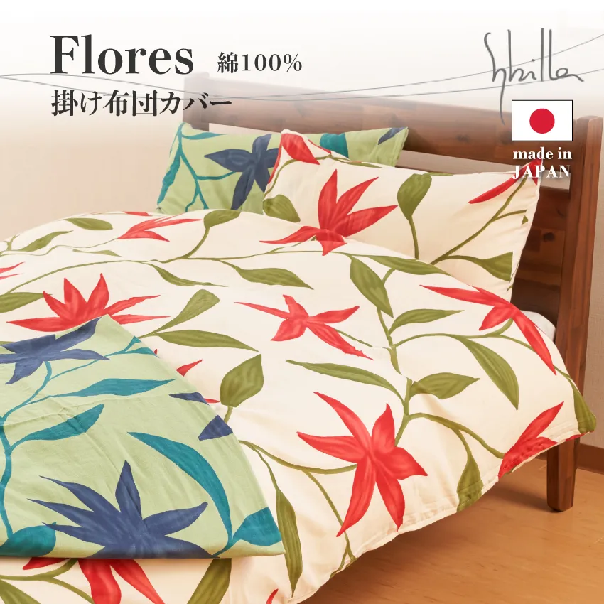 シビラ フローレス 掛けふとんカバー ダブルガーゼ | 【公式通販