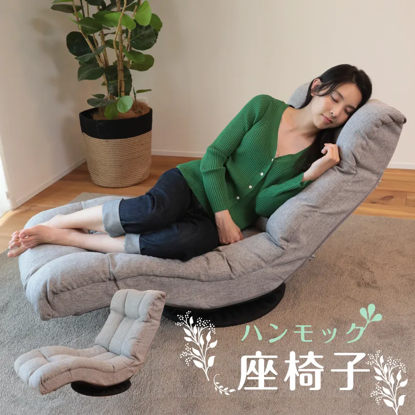 ハンモック座椅子 HXLF-マルク リクライニングチェア 360°回転 |【公式