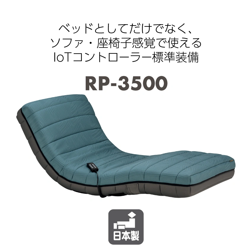 フランスベッド 電動リクライニングマットレス ルーパームーブ RP-3500