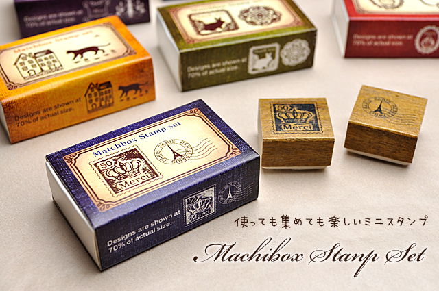 マッチボックススタンプセット【ネコポスOK】