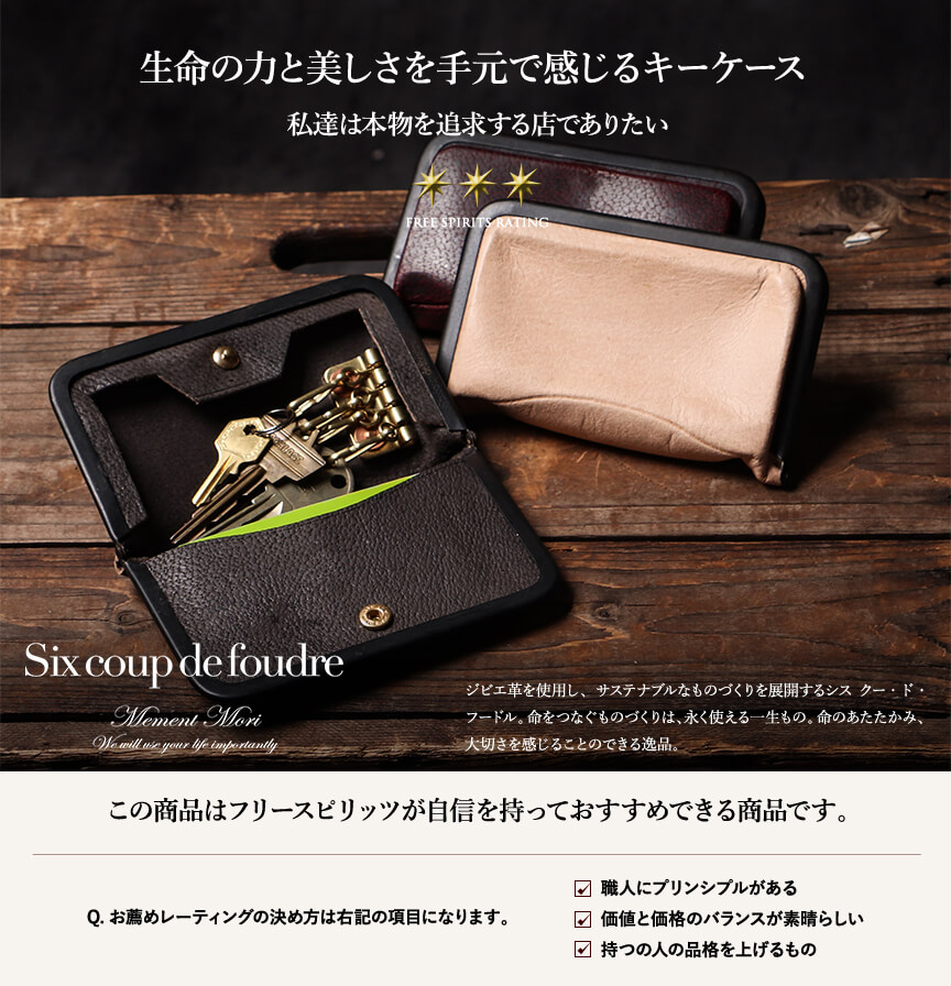 シスクー・ド・フードル カード収納ができる 二つ折りキーケース