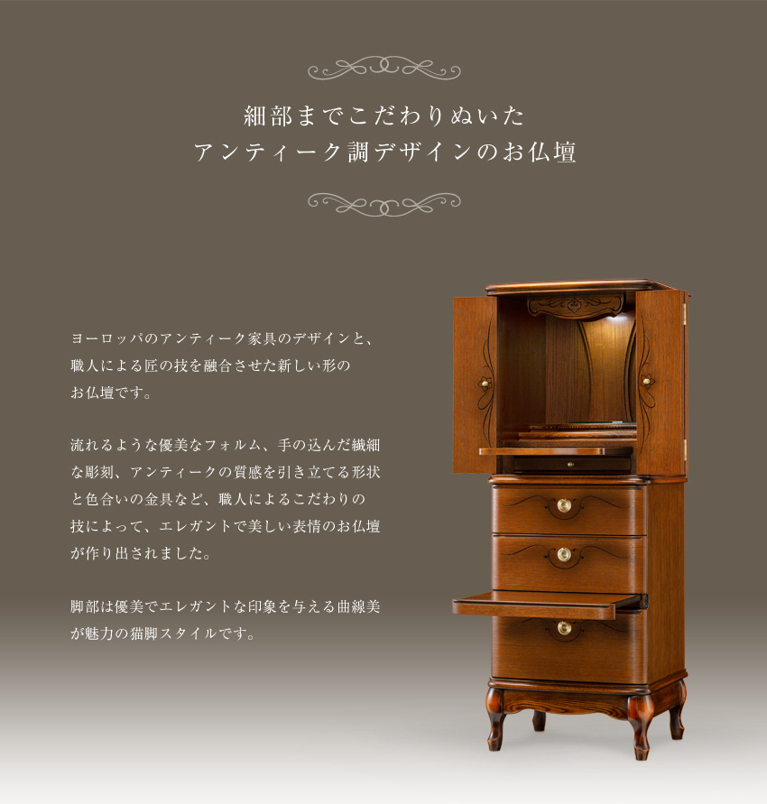 モダン仏壇 本体のみ アンデルセン アンティーク色 〔高さ117 幅45