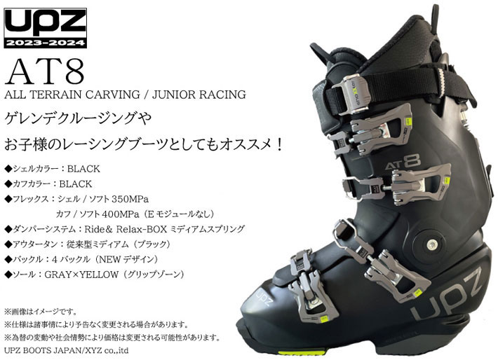 24-25 UPZ ハードブーツ BOOTS ユーピーゼット AT8 [標準FLOインナー