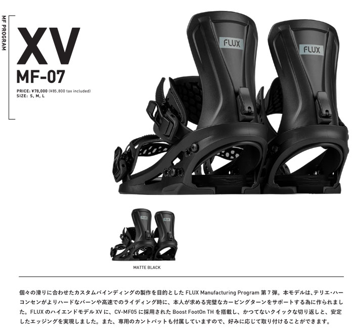 25-26 FLUX ビンディング XV MF-07 フラックス エックスブイ BINDING