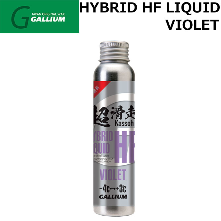 GALLIUM WAX [SW2256] HYBRID HF LIQUID VIOLET 液体パラフィンWAX
