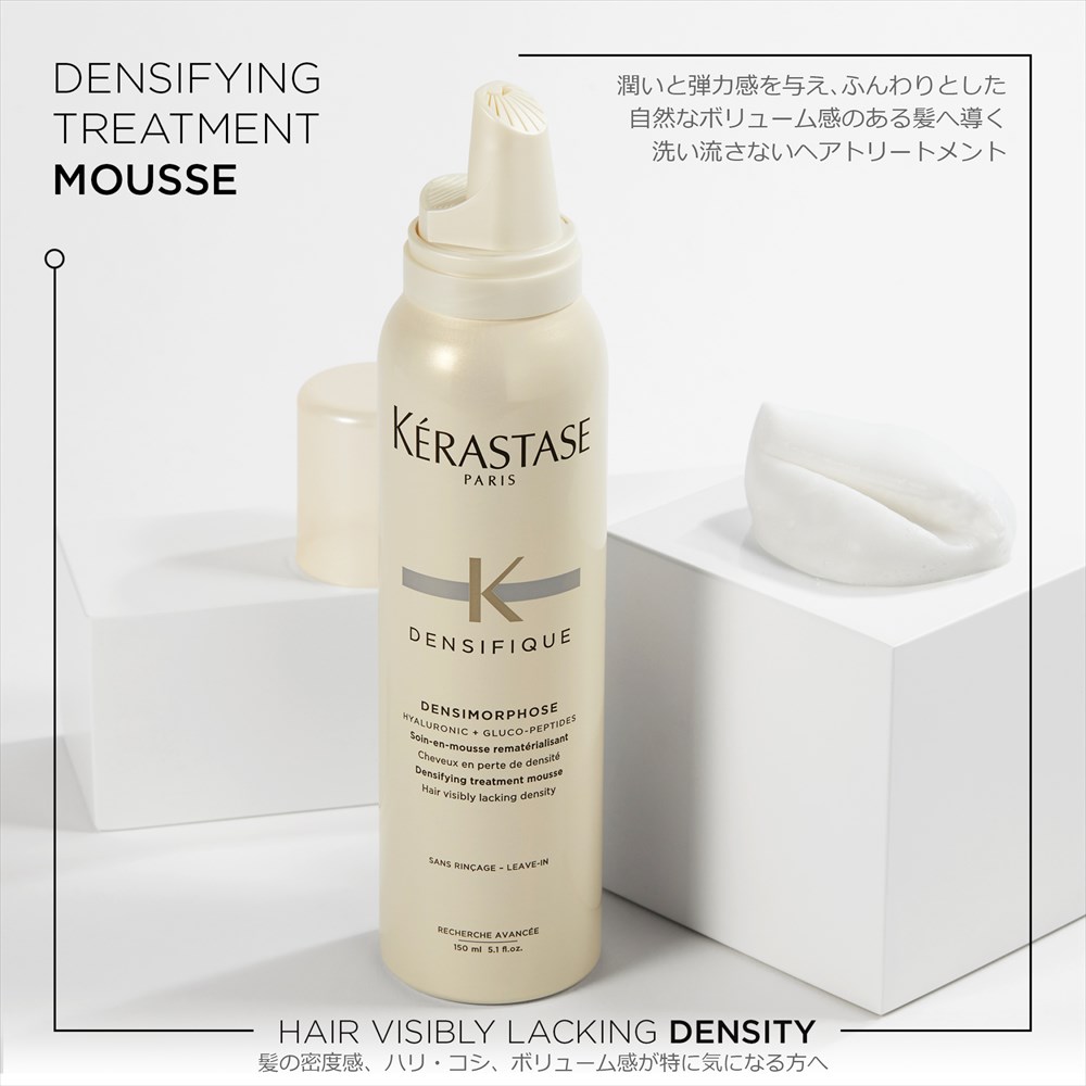公式通販サイト】KERASTASE ケラスターゼ DS ムース デンシフィック