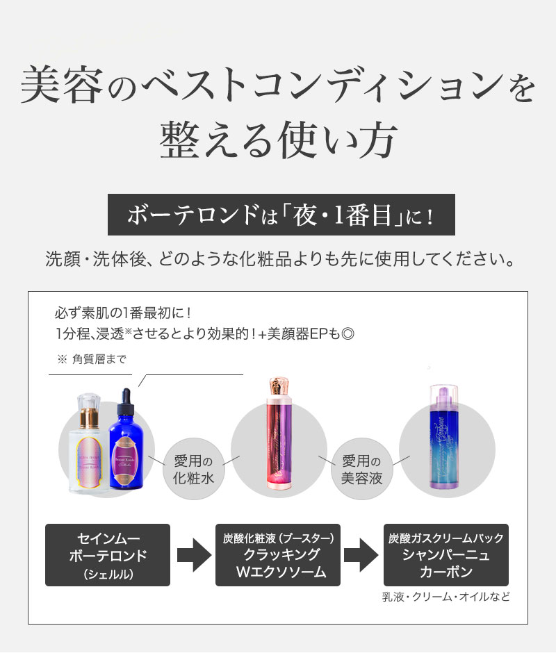 正規販売店】セインムー ボーテロンド シェルル 100ml seins mous