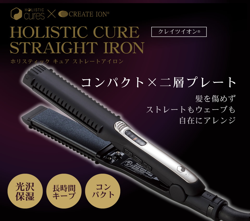 販売終了】ホリスティックキュア正規販売店 ストレートアイロン (CCIS