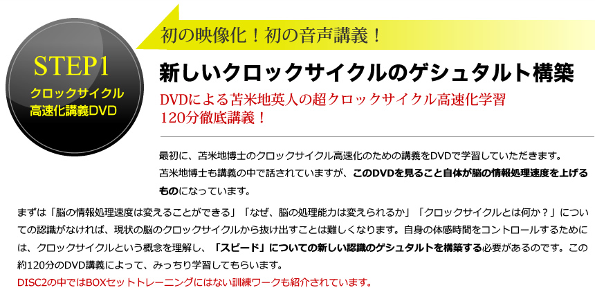 脳のCPUをハイスペックに変える！超高速脳ブートキャンプ｜超クロック