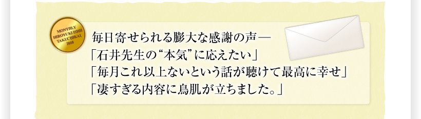 月刊・石井裕之 ～沢雉会2010