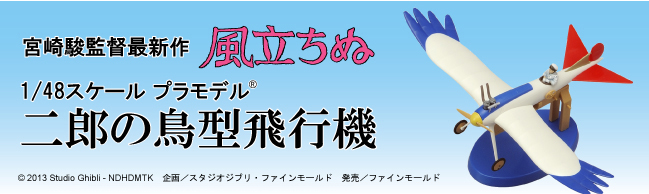 風立ちぬ 1/48九試単戦